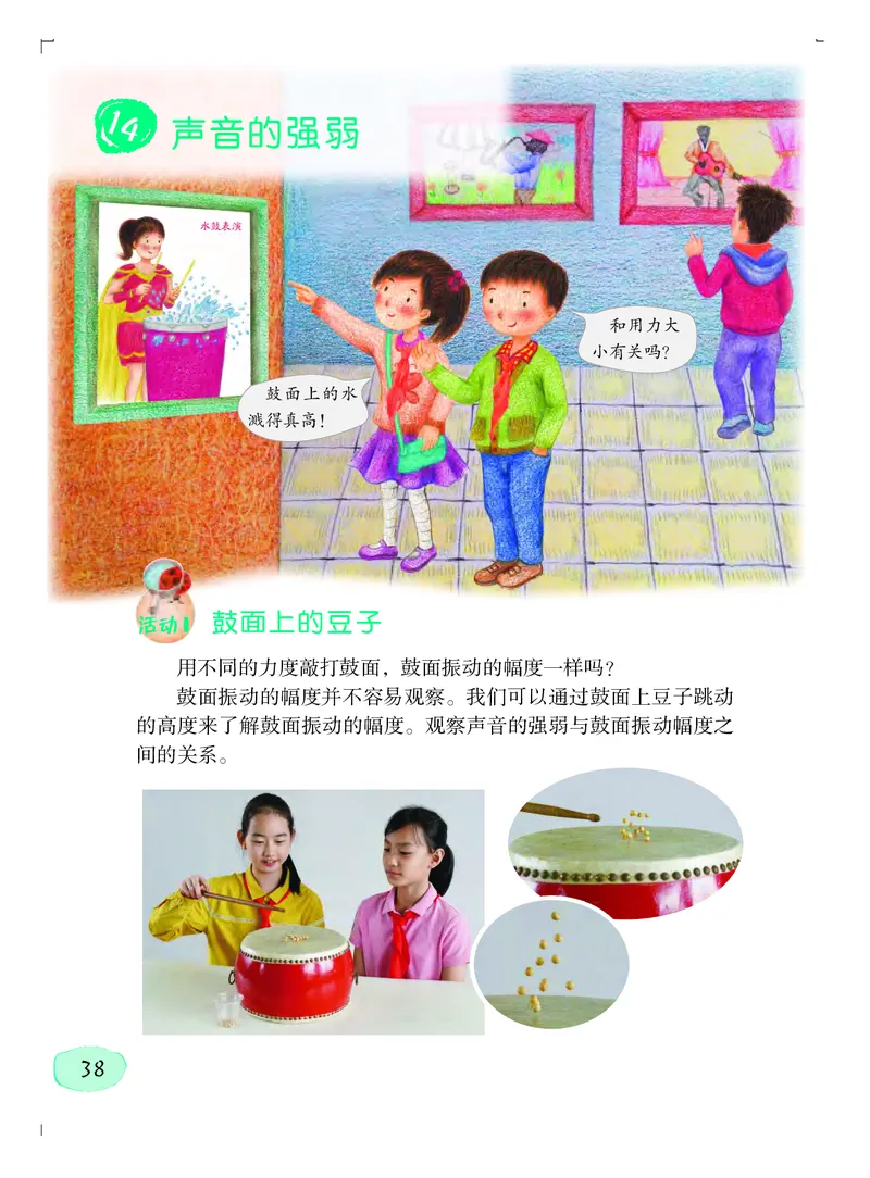 粤教版4年级科学上册高清教材_全部版本&bull;小学科学电子课本_粤教版小学科学电子课本