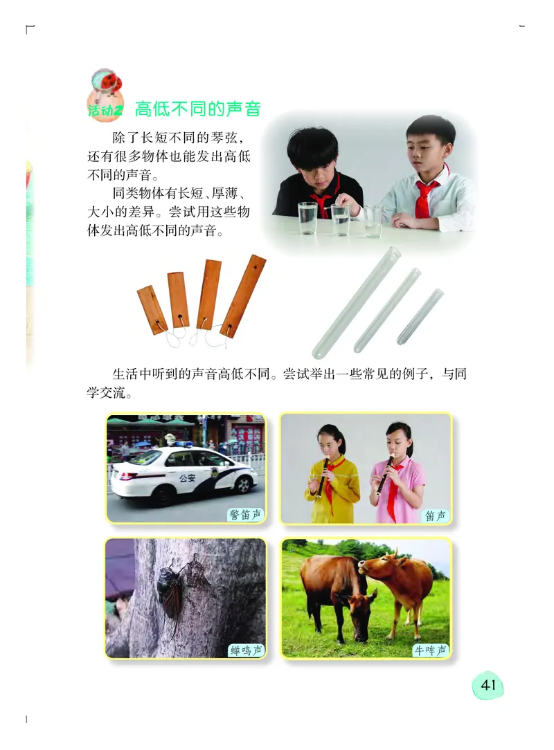 粤教版4年级科学上册高清教材_全部版本&bull;小学科学电子课本_粤教版小学科学电子课本