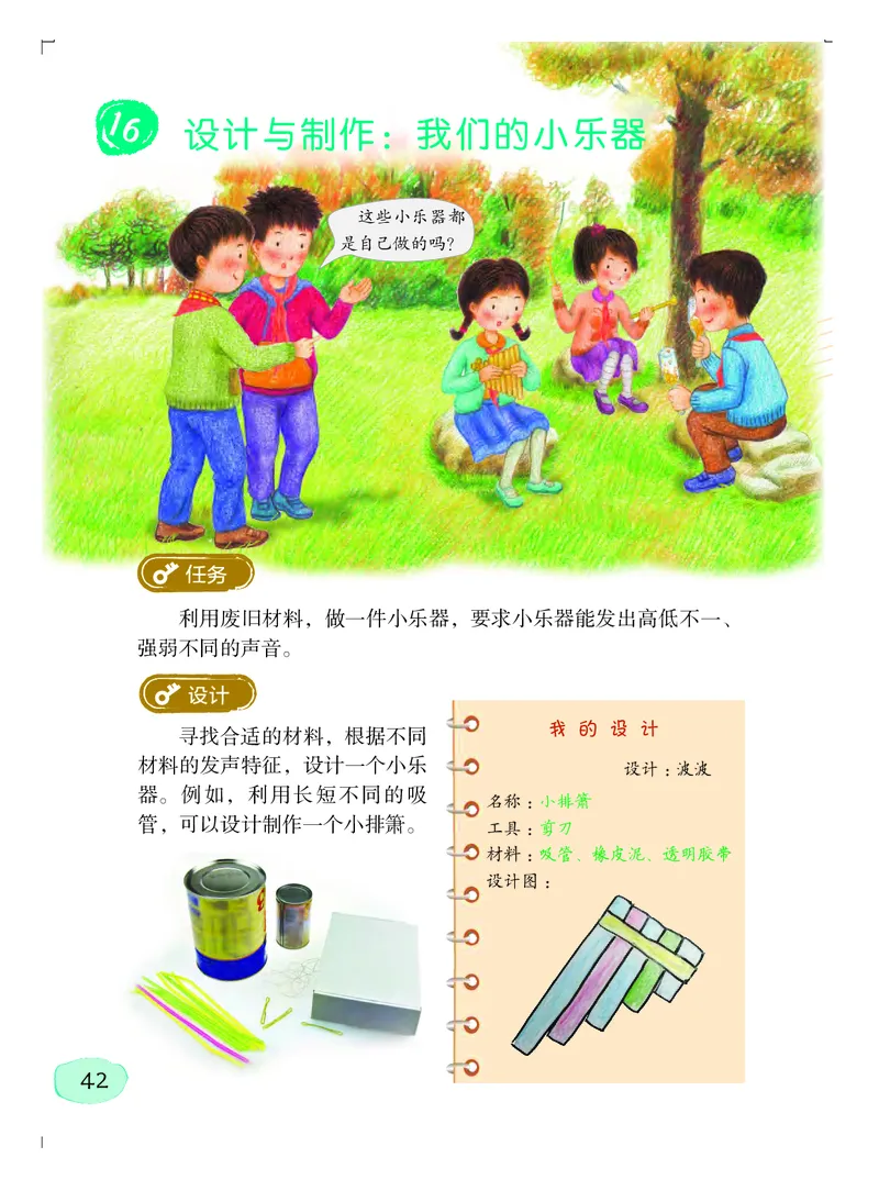 粤教版4年级科学上册高清教材_全部版本&bull;小学科学电子课本_粤教版小学科学电子课本