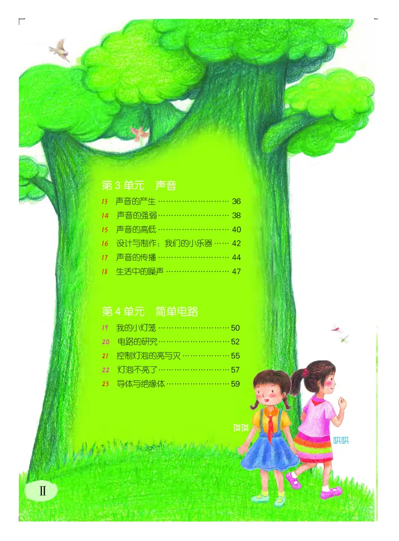 粤教版4年级科学上册高清教材_全部版本&bull;小学科学电子课本_粤教版小学科学电子课本