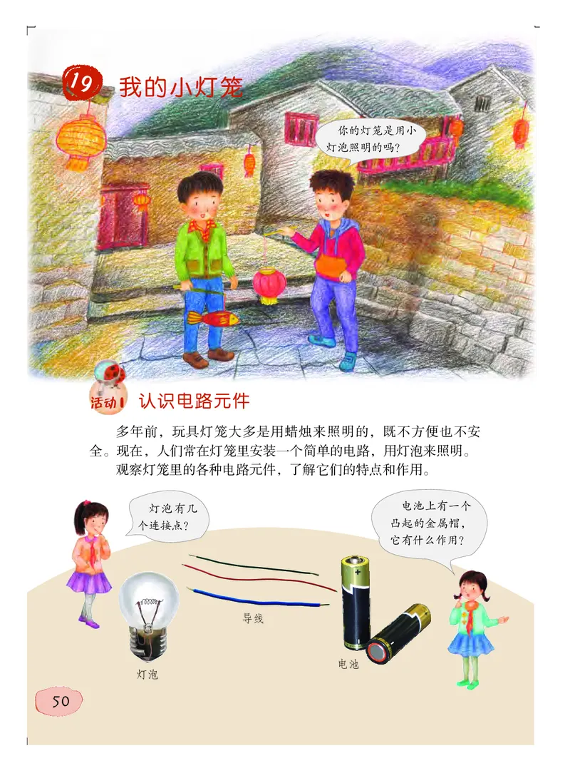 粤教版4年级科学上册高清教材_全部版本&bull;小学科学电子课本_粤教版小学科学电子课本