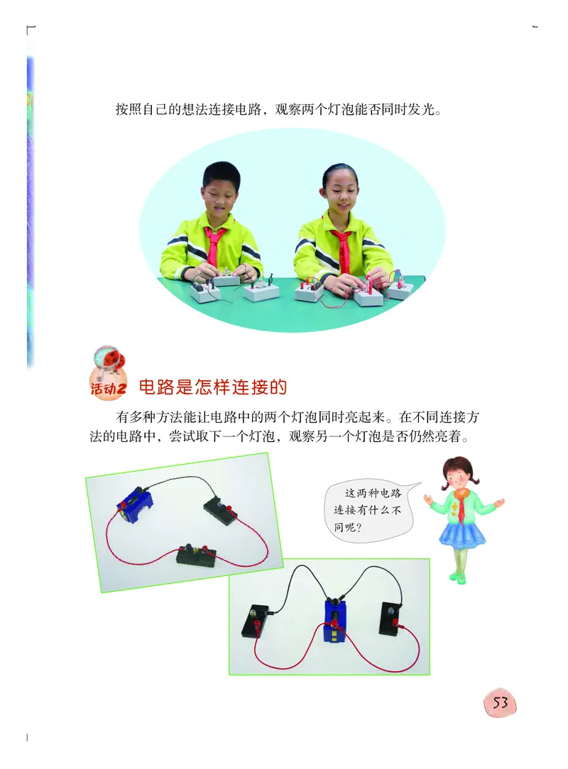 粤教版4年级科学上册高清教材_全部版本&bull;小学科学电子课本_粤教版小学科学电子课本