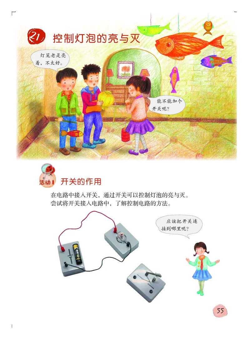 粤教版4年级科学上册高清教材_全部版本&bull;小学科学电子课本_粤教版小学科学电子课本