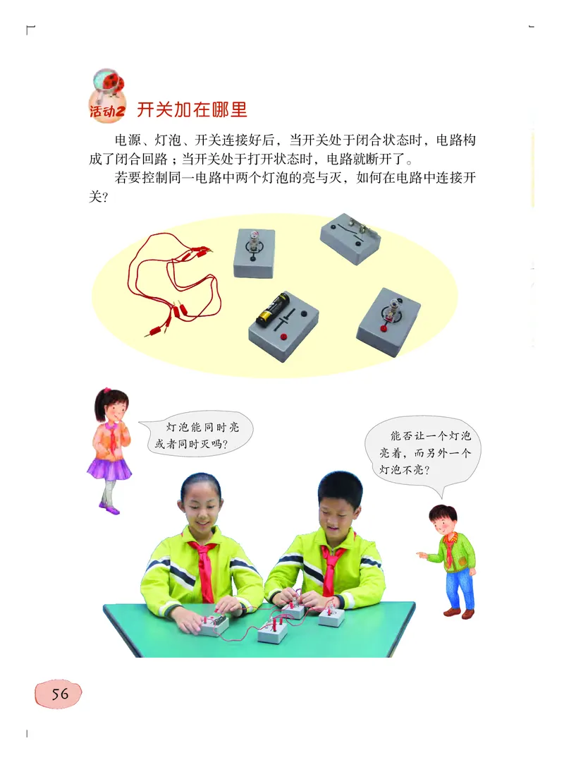 粤教版4年级科学上册高清教材_全部版本&bull;小学科学电子课本_粤教版小学科学电子课本