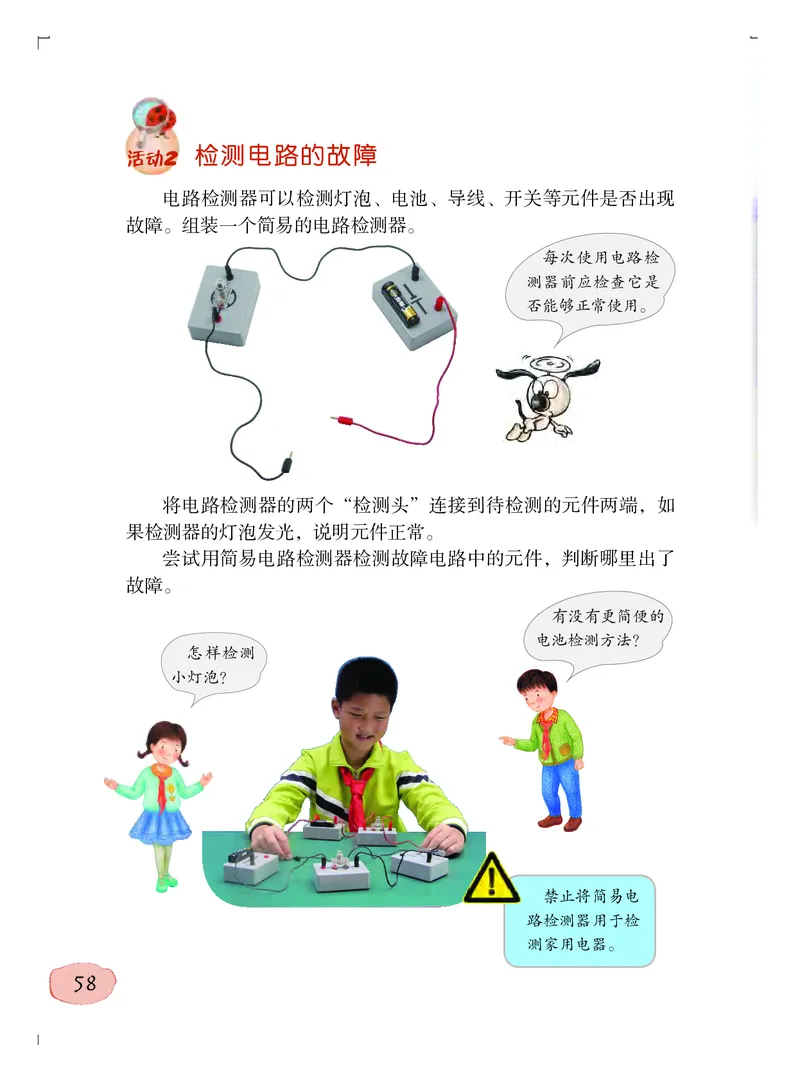 粤教版4年级科学上册高清教材_全部版本&bull;小学科学电子课本_粤教版小学科学电子课本