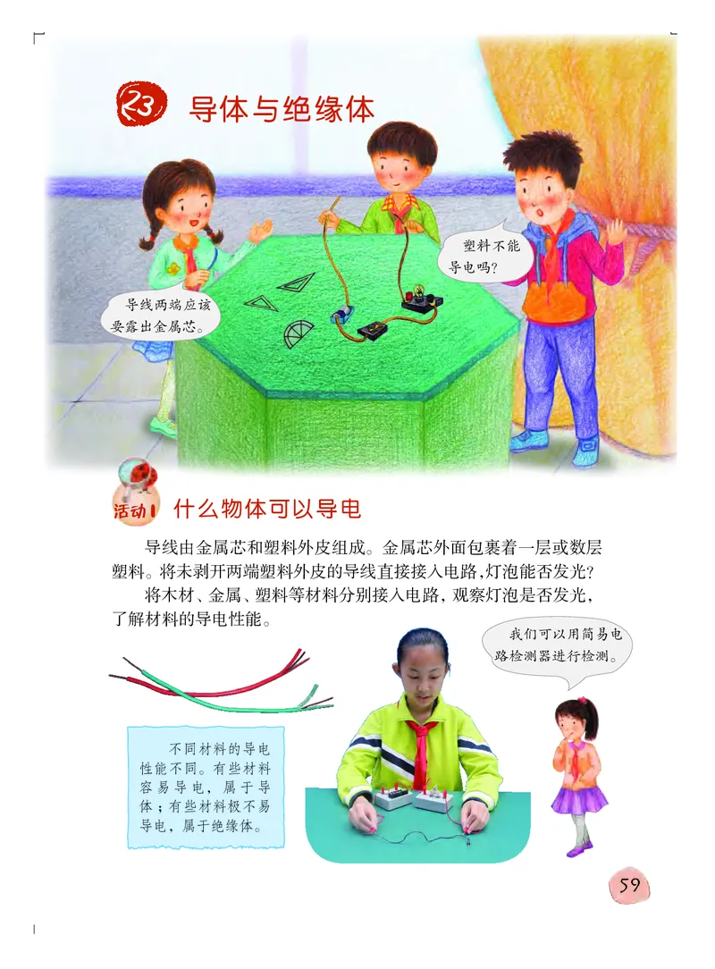 粤教版4年级科学上册高清教材_全部版本&bull;小学科学电子课本_粤教版小学科学电子课本