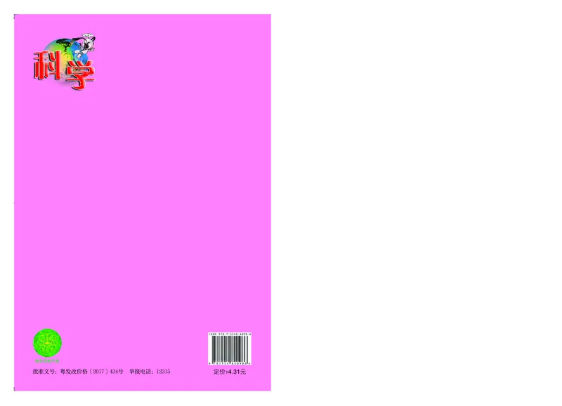 粤教版4年级科学上册高清教材_全部版本&bull;小学科学电子课本_粤教版小学科学电子课本