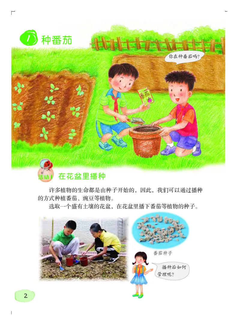 粤教版4年级科学上册高清教材_全部版本&bull;小学科学电子课本_粤教版小学科学电子课本