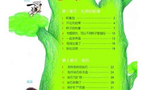 粤教版4年级科学上册高清教材_全部版本&bull;小学科学电子课本_粤教版小学科学电子课本