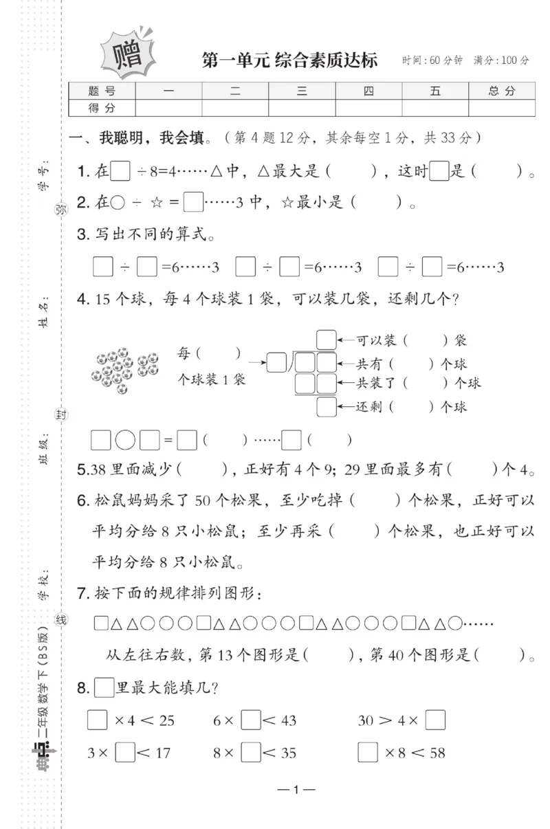 《典中点》数学试卷-数学2年级下册（BS）_二年级上下册资料_小学二年级学习资料-25年更新版_2-04、小学二年级数学下册_2-4-2、练习题、作业、试题、试卷_北师大版_电子册类