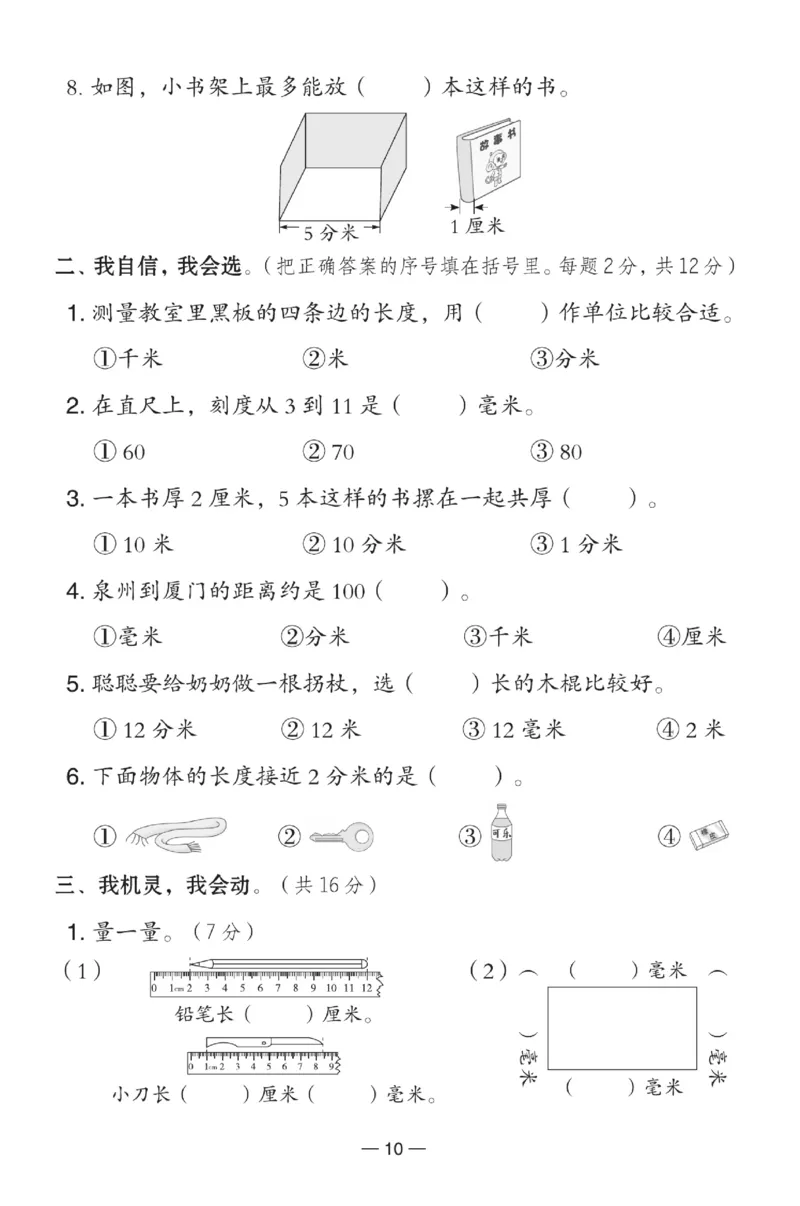 《典中点》数学试卷-数学2年级下册（BS）_二年级上下册资料_小学二年级学习资料-25年更新版_2-04、小学二年级数学下册_2-4-2、练习题、作业、试题、试卷_北师大版_电子册类