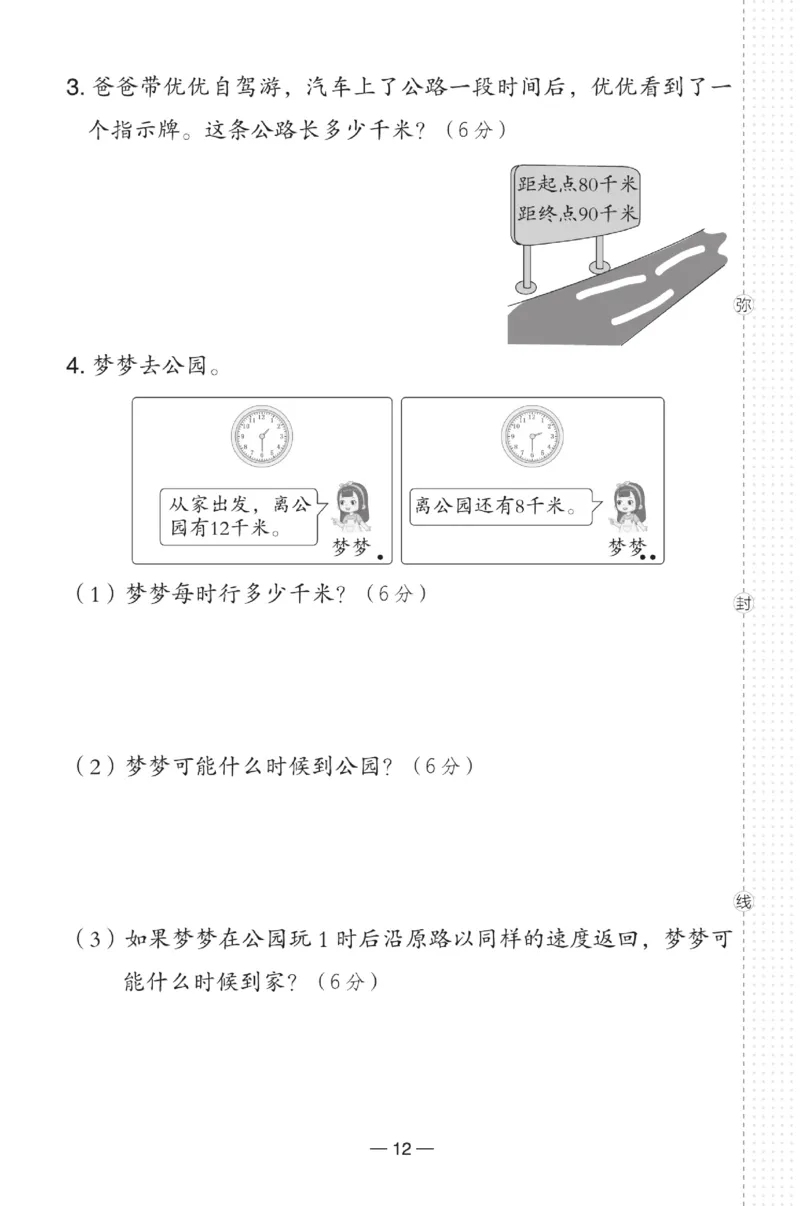 《典中点》数学试卷-数学2年级下册（BS）_二年级上下册资料_小学二年级学习资料-25年更新版_2-04、小学二年级数学下册_2-4-2、练习题、作业、试题、试卷_北师大版_电子册类
