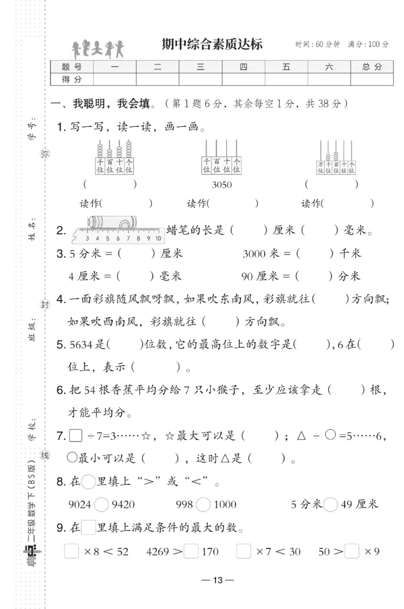 《典中点》数学试卷-数学2年级下册（BS）_二年级上下册资料_小学二年级学习资料-25年更新版_2-04、小学二年级数学下册_2-4-2、练习题、作业、试题、试卷_北师大版_电子册类