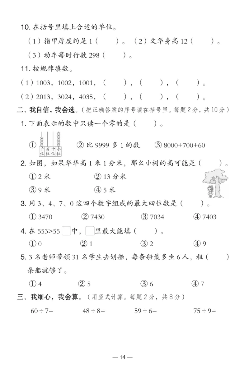 《典中点》数学试卷-数学2年级下册（BS）_二年级上下册资料_小学二年级学习资料-25年更新版_2-04、小学二年级数学下册_2-4-2、练习题、作业、试题、试卷_北师大版_电子册类