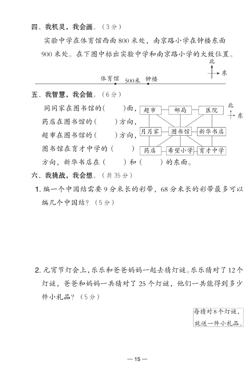 《典中点》数学试卷-数学2年级下册（BS）_二年级上下册资料_小学二年级学习资料-25年更新版_2-04、小学二年级数学下册_2-4-2、练习题、作业、试题、试卷_北师大版_电子册类