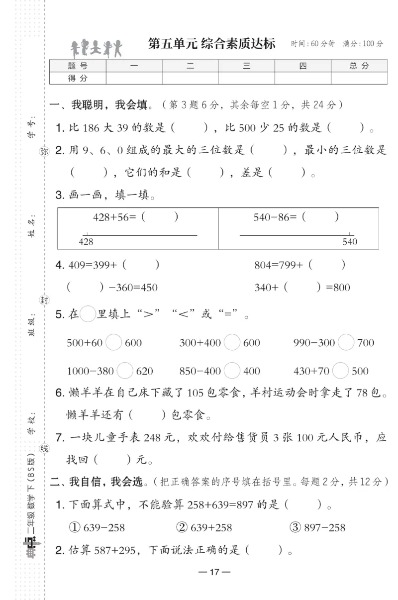 《典中点》数学试卷-数学2年级下册（BS）_二年级上下册资料_小学二年级学习资料-25年更新版_2-04、小学二年级数学下册_2-4-2、练习题、作业、试题、试卷_北师大版_电子册类