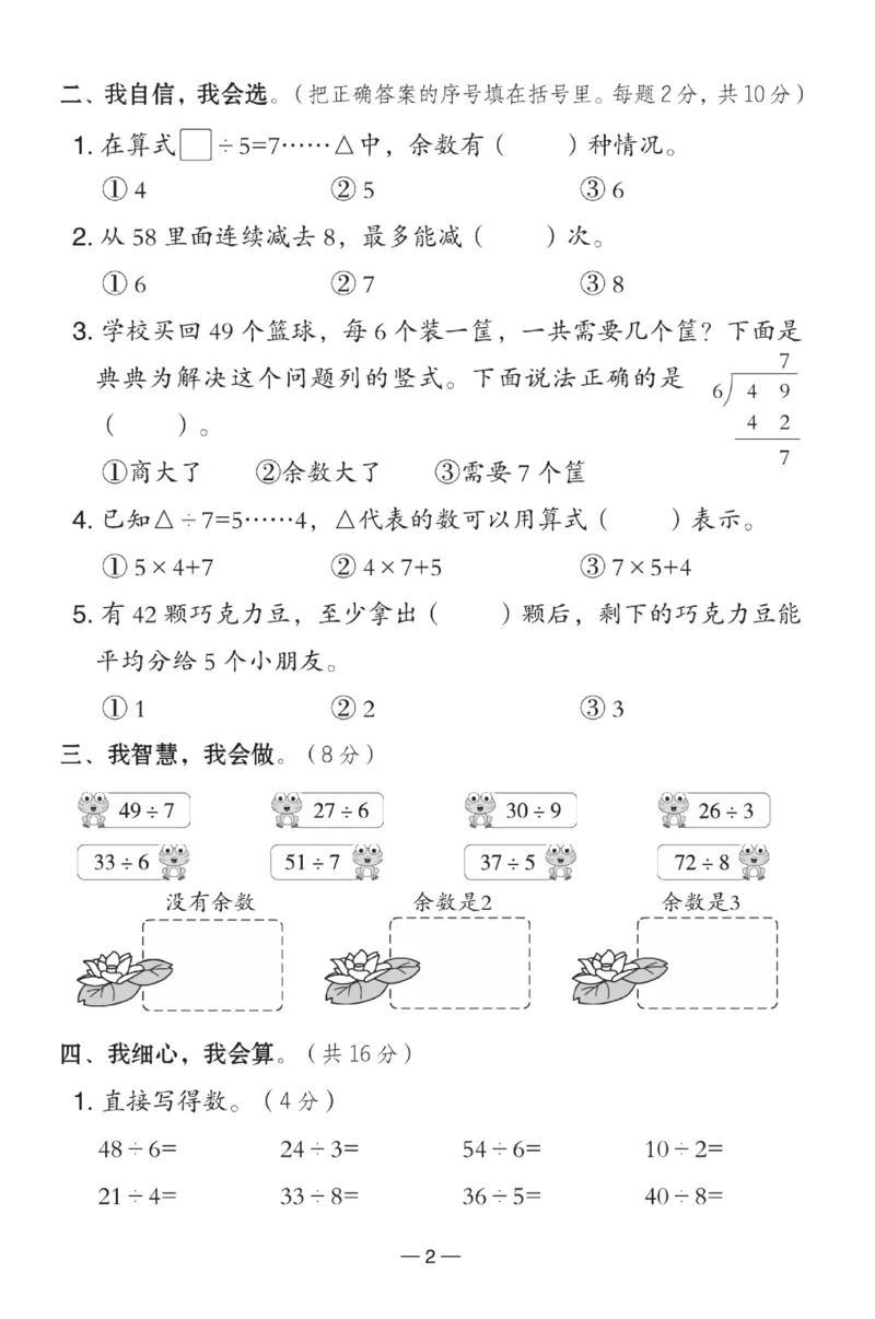 《典中点》数学试卷-数学2年级下册（BS）_二年级上下册资料_小学二年级学习资料-25年更新版_2-04、小学二年级数学下册_2-4-2、练习题、作业、试题、试卷_北师大版_电子册类