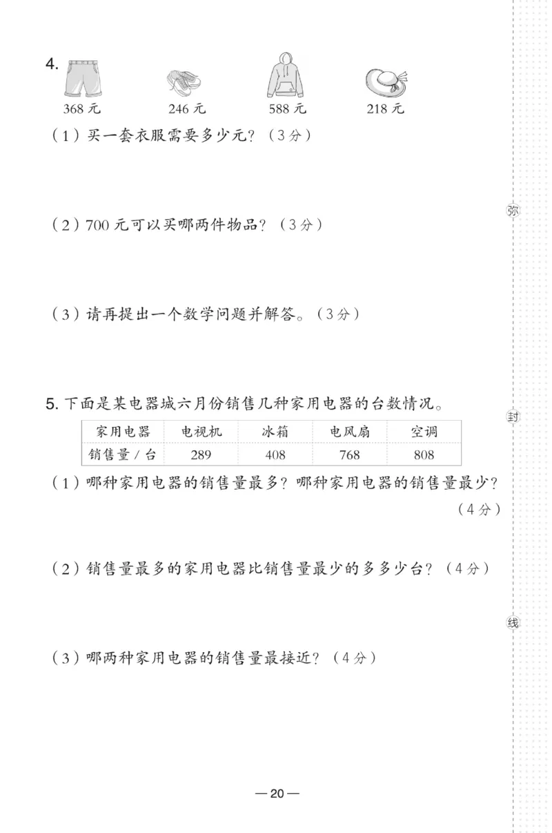 《典中点》数学试卷-数学2年级下册（BS）_二年级上下册资料_小学二年级学习资料-25年更新版_2-04、小学二年级数学下册_2-4-2、练习题、作业、试题、试卷_北师大版_电子册类