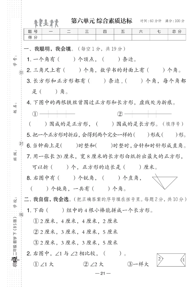 《典中点》数学试卷-数学2年级下册（BS）_二年级上下册资料_小学二年级学习资料-25年更新版_2-04、小学二年级数学下册_2-4-2、练习题、作业、试题、试卷_北师大版_电子册类