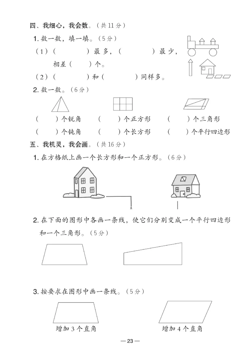 《典中点》数学试卷-数学2年级下册（BS）_二年级上下册资料_小学二年级学习资料-25年更新版_2-04、小学二年级数学下册_2-4-2、练习题、作业、试题、试卷_北师大版_电子册类