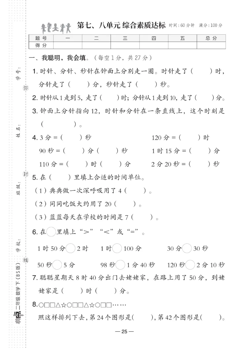 《典中点》数学试卷-数学2年级下册（BS）_二年级上下册资料_小学二年级学习资料-25年更新版_2-04、小学二年级数学下册_2-4-2、练习题、作业、试题、试卷_北师大版_电子册类