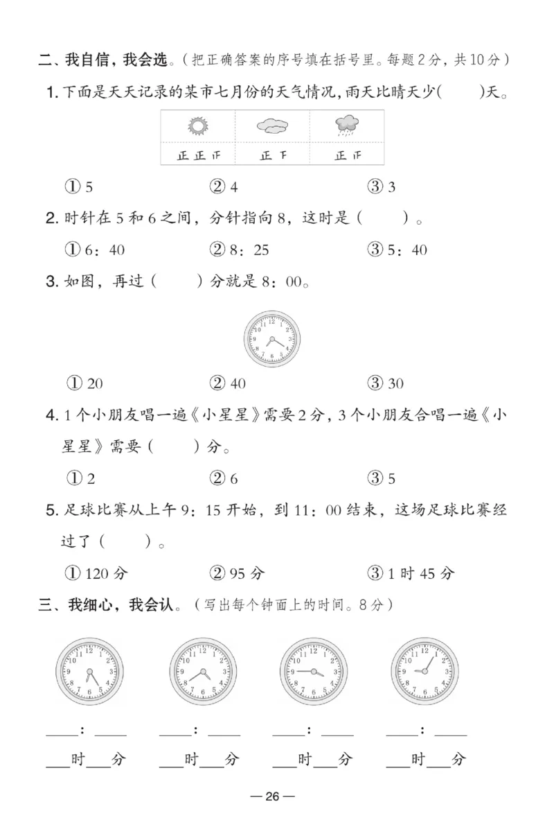 《典中点》数学试卷-数学2年级下册（BS）_二年级上下册资料_小学二年级学习资料-25年更新版_2-04、小学二年级数学下册_2-4-2、练习题、作业、试题、试卷_北师大版_电子册类