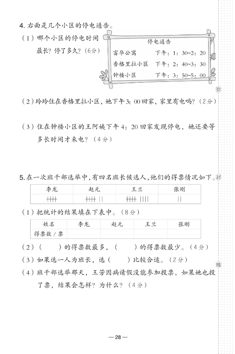 《典中点》数学试卷-数学2年级下册（BS）_二年级上下册资料_小学二年级学习资料-25年更新版_2-04、小学二年级数学下册_2-4-2、练习题、作业、试题、试卷_北师大版_电子册类