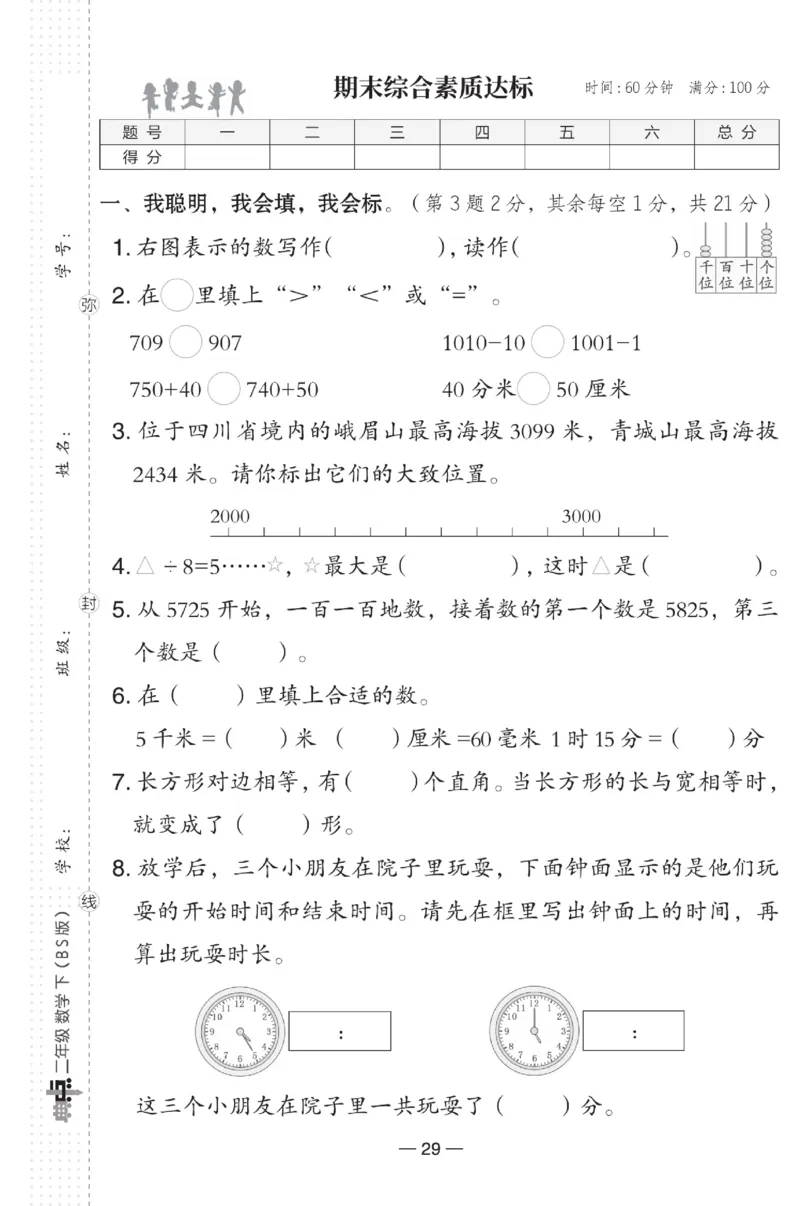 《典中点》数学试卷-数学2年级下册（BS）_二年级上下册资料_小学二年级学习资料-25年更新版_2-04、小学二年级数学下册_2-4-2、练习题、作业、试题、试卷_北师大版_电子册类
