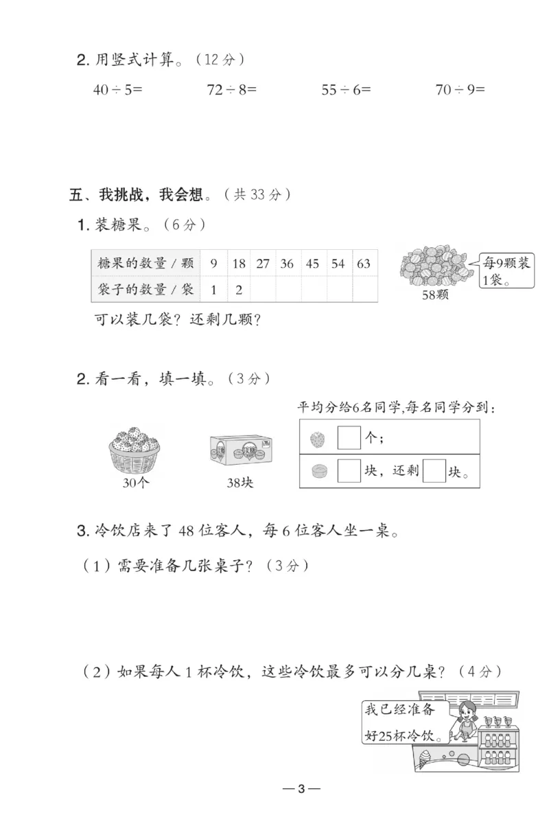 《典中点》数学试卷-数学2年级下册（BS）_二年级上下册资料_小学二年级学习资料-25年更新版_2-04、小学二年级数学下册_2-4-2、练习题、作业、试题、试卷_北师大版_电子册类
