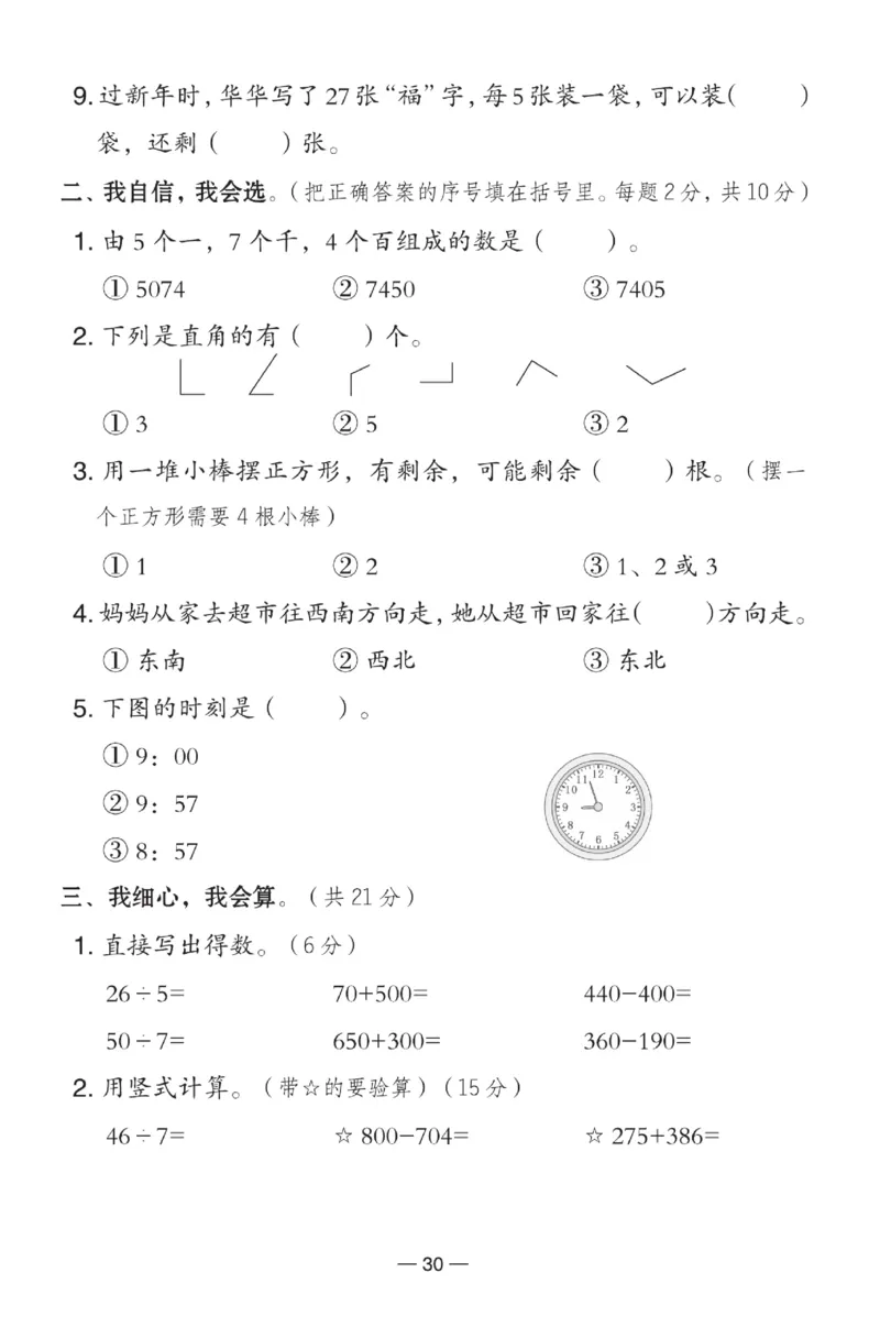 《典中点》数学试卷-数学2年级下册（BS）_二年级上下册资料_小学二年级学习资料-25年更新版_2-04、小学二年级数学下册_2-4-2、练习题、作业、试题、试卷_北师大版_电子册类