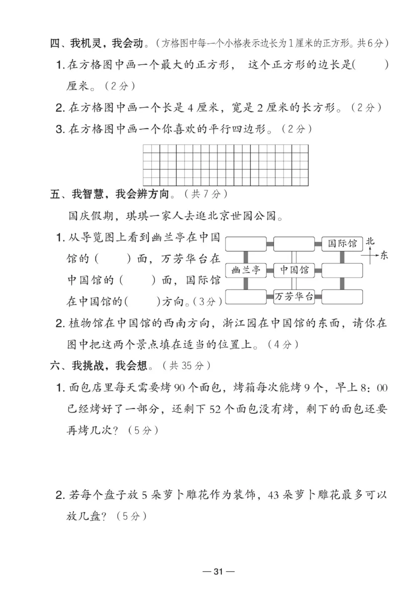 《典中点》数学试卷-数学2年级下册（BS）_二年级上下册资料_小学二年级学习资料-25年更新版_2-04、小学二年级数学下册_2-4-2、练习题、作业、试题、试卷_北师大版_电子册类