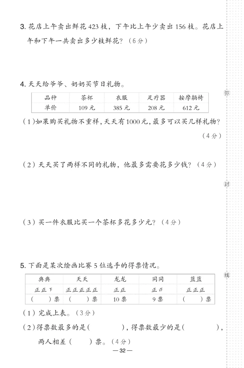 《典中点》数学试卷-数学2年级下册（BS）_二年级上下册资料_小学二年级学习资料-25年更新版_2-04、小学二年级数学下册_2-4-2、练习题、作业、试题、试卷_北师大版_电子册类
