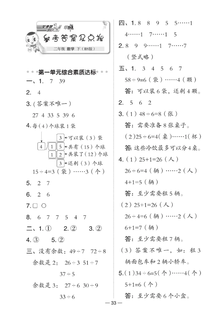 《典中点》数学试卷-数学2年级下册（BS）_二年级上下册资料_小学二年级学习资料-25年更新版_2-04、小学二年级数学下册_2-4-2、练习题、作业、试题、试卷_北师大版_电子册类