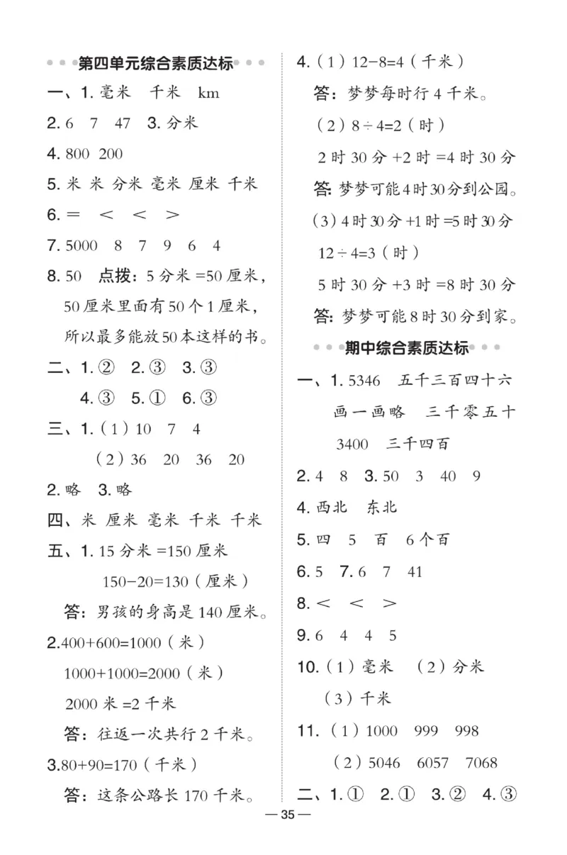 《典中点》数学试卷-数学2年级下册（BS）_二年级上下册资料_小学二年级学习资料-25年更新版_2-04、小学二年级数学下册_2-4-2、练习题、作业、试题、试卷_北师大版_电子册类