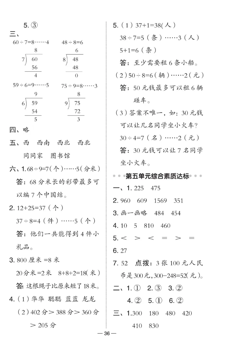 《典中点》数学试卷-数学2年级下册（BS）_二年级上下册资料_小学二年级学习资料-25年更新版_2-04、小学二年级数学下册_2-4-2、练习题、作业、试题、试卷_北师大版_电子册类