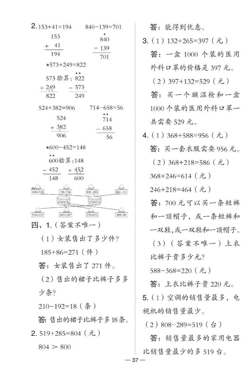 《典中点》数学试卷-数学2年级下册（BS）_二年级上下册资料_小学二年级学习资料-25年更新版_2-04、小学二年级数学下册_2-4-2、练习题、作业、试题、试卷_北师大版_电子册类