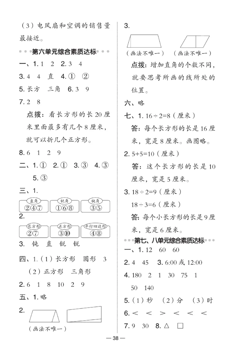 《典中点》数学试卷-数学2年级下册（BS）_二年级上下册资料_小学二年级学习资料-25年更新版_2-04、小学二年级数学下册_2-4-2、练习题、作业、试题、试卷_北师大版_电子册类