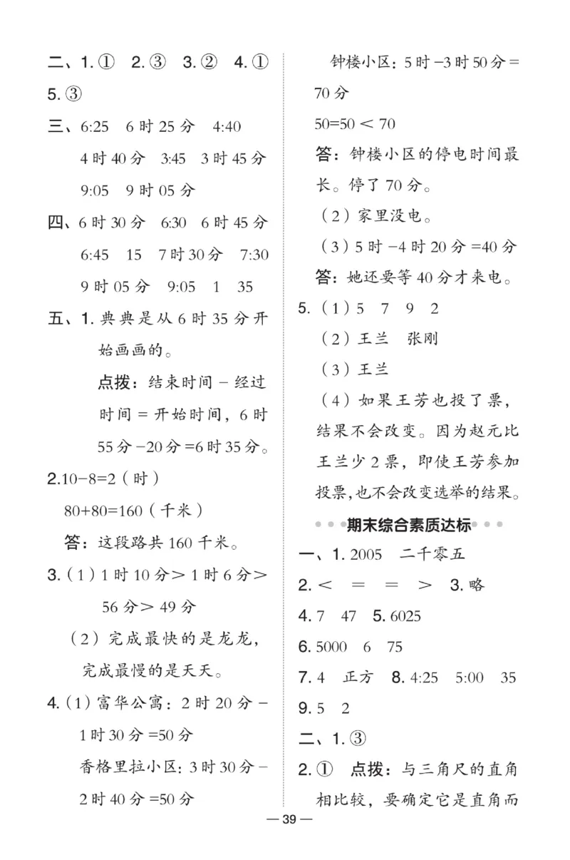 《典中点》数学试卷-数学2年级下册（BS）_二年级上下册资料_小学二年级学习资料-25年更新版_2-04、小学二年级数学下册_2-4-2、练习题、作业、试题、试卷_北师大版_电子册类