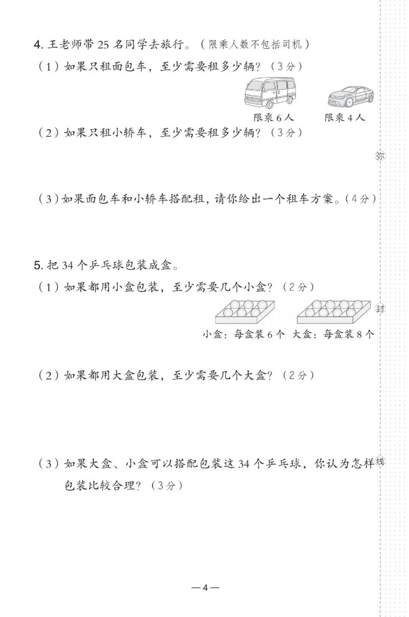 《典中点》数学试卷-数学2年级下册（BS）_二年级上下册资料_小学二年级学习资料-25年更新版_2-04、小学二年级数学下册_2-4-2、练习题、作业、试题、试卷_北师大版_电子册类