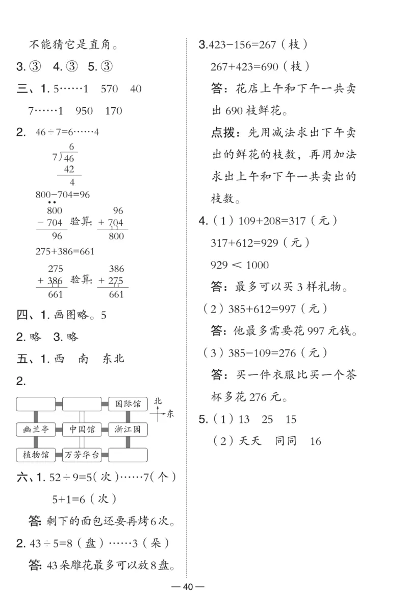 《典中点》数学试卷-数学2年级下册（BS）_二年级上下册资料_小学二年级学习资料-25年更新版_2-04、小学二年级数学下册_2-4-2、练习题、作业、试题、试卷_北师大版_电子册类