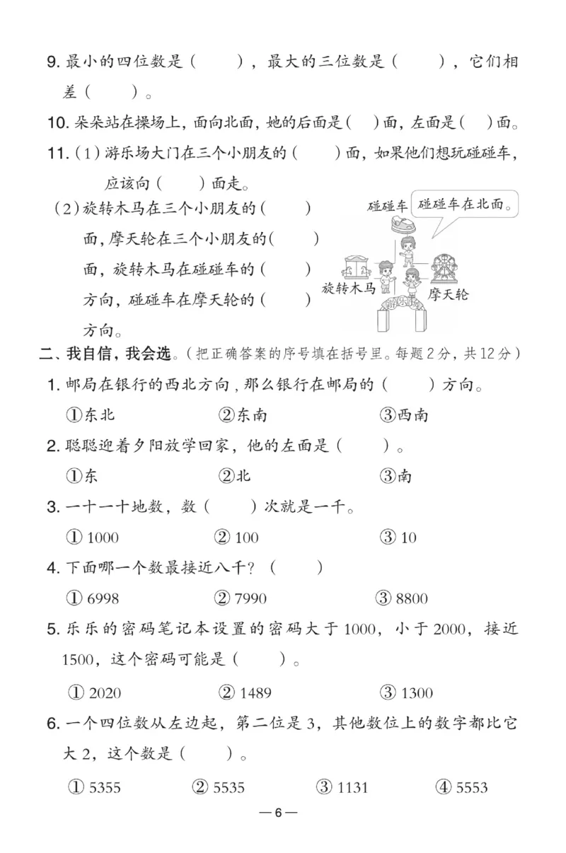 《典中点》数学试卷-数学2年级下册（BS）_二年级上下册资料_小学二年级学习资料-25年更新版_2-04、小学二年级数学下册_2-4-2、练习题、作业、试题、试卷_北师大版_电子册类