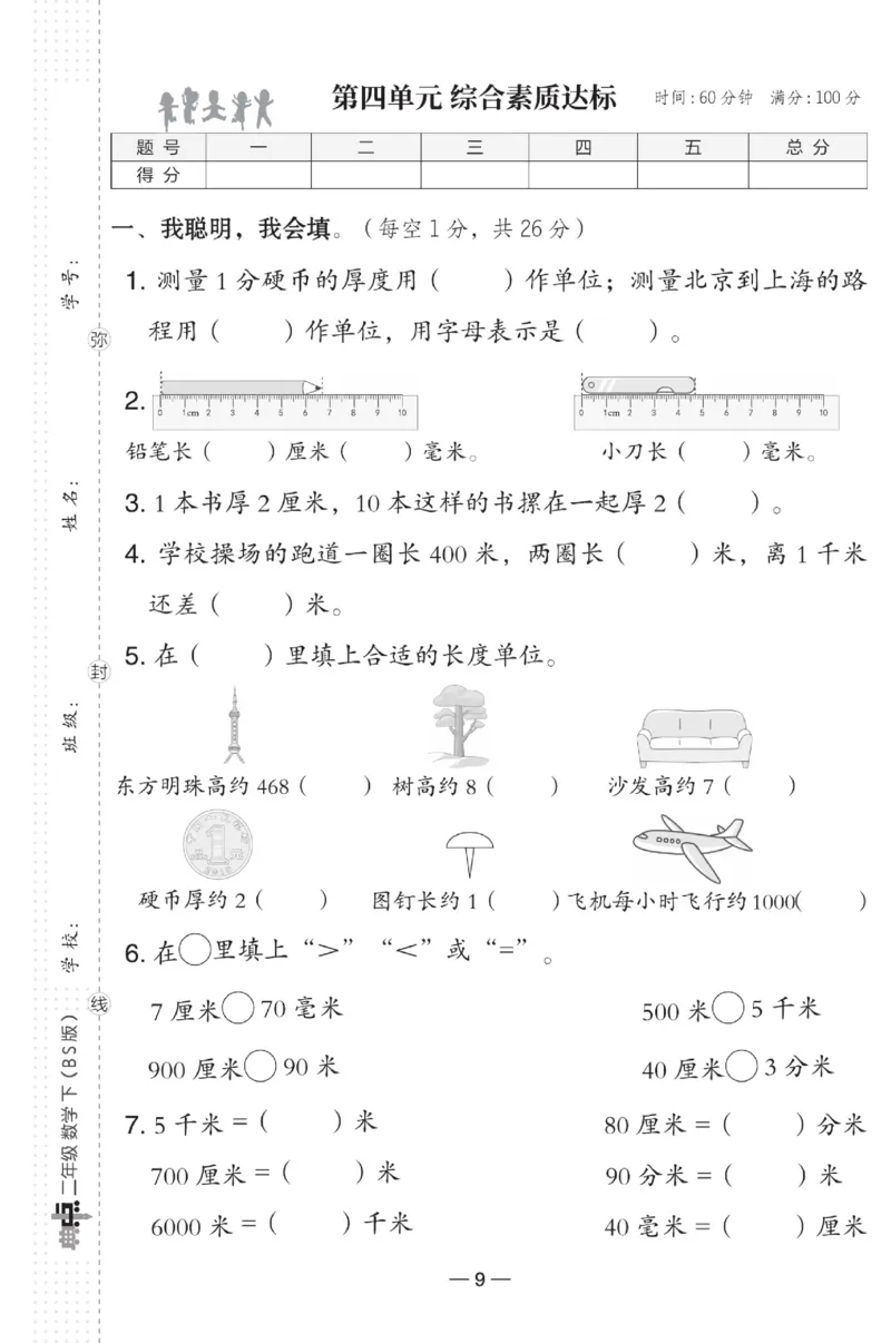 《典中点》数学试卷-数学2年级下册（BS）_二年级上下册资料_小学二年级学习资料-25年更新版_2-04、小学二年级数学下册_2-4-2、练习题、作业、试题、试卷_北师大版_电子册类