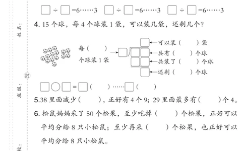 《典中点》数学试卷-数学2年级下册（BS）_二年级上下册资料_小学二年级学习资料-25年更新版_2-04、小学二年级数学下册_2-4-2、练习题、作业、试题、试卷_北师大版_电子册类