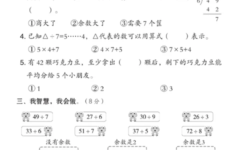 《典中点》数学试卷-数学2年级下册（BS）_二年级上下册资料_小学二年级学习资料-25年更新版_2-04、小学二年级数学下册_2-4-2、练习题、作业、试题、试卷_北师大版_电子册类