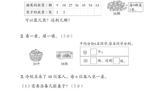 《典中点》数学试卷-数学2年级下册（BS）_二年级上下册资料_小学二年级学习资料-25年更新版_2-04、小学二年级数学下册_2-4-2、练习题、作业、试题、试卷_北师大版_电子册类