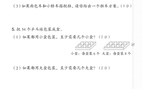 《典中点》数学试卷-数学2年级下册（BS）_二年级上下册资料_小学二年级学习资料-25年更新版_2-04、小学二年级数学下册_2-4-2、练习题、作业、试题、试卷_北师大版_电子册类
