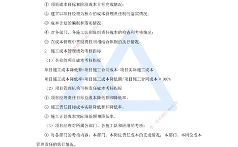 第六章（41）6.4.2施工成本管理绩效考核-202502281541520850afdd66_2026年一级建造师_2026年一建管理_2025年一建管理SVIP_02-基础精讲✿高端面授✿深度强化_讲义
