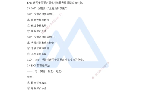 第六章（41）6.4.2施工成本管理绩效考核-202502281541520850afdd66_2026年一级建造师_2026年一建管理_2025年一建管理SVIP_02-基础精讲✿高端面授✿深度强化_讲义