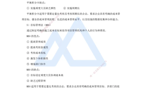 第六章（41）6.4.2施工成本管理绩效考核-202502281541520850afdd66_2026年一级建造师_2026年一建管理_2025年一建管理SVIP_02-基础精讲✿高端面授✿深度强化_讲义