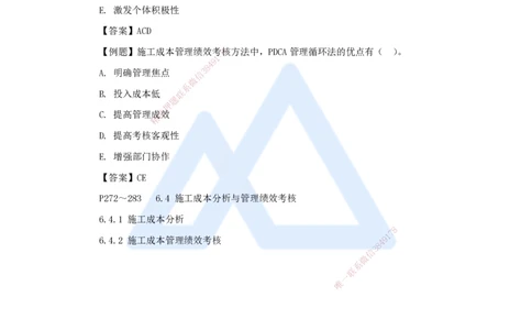 第六章（41）6.4.2施工成本管理绩效考核-202502281541520850afdd66_2026年一级建造师_2026年一建管理_2025年一建管理SVIP_02-基础精讲✿高端面授✿深度强化_讲义